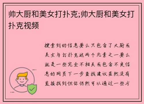 帅大厨和美女打扑克;帅大厨和美女打扑克视频