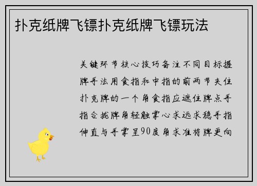 扑克纸牌飞镖扑克纸牌飞镖玩法