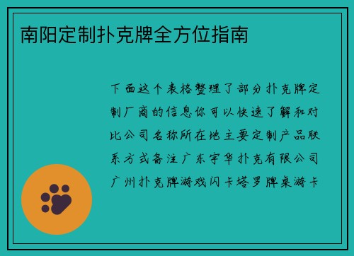 南阳定制扑克牌全方位指南